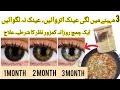 Weak Eyesight Remedy By Cooking with muskaan| نظر کی کمزوری کا آسان علاج | Homemade Remedy |