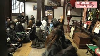 明日香～談山神社を巡るモニターツアー