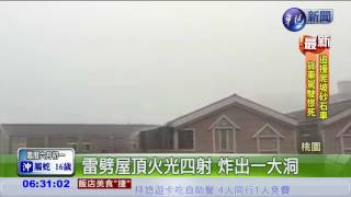 桃園民宅遭雷擊 屋頂炸出大洞