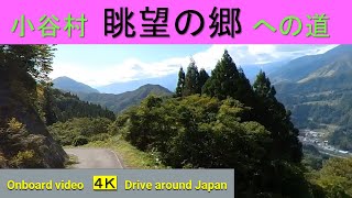 小谷村 [眺望の郷] への道■北アルプス展望台■4K･DRIVE■Road to Otari Village [Northern Alps Observation Deck]