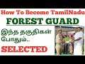 how to become forest guard how to become forest officer tnfusrc recruitment forest guard full detail