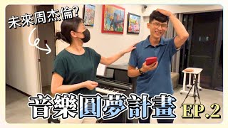 【鴻韻樂器】準備開啟人生第二春?｜音樂圓夢計畫 EP.2｜Roland Lx705數位鋼琴