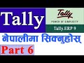 How to create Stock Units/Stock Groups and Stock Items in Tally.ERP9?  Purchase&sales Invoice entry