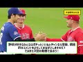 大谷翔平さん、うっかりロサンゼルス1位になってしまうww【プロ野球なんj反応】