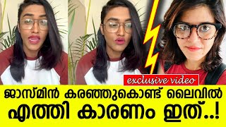 ജാസ്മിൻ കരഞ്ഞുകൊണ്ട് ലൈവിൽ എത്തി കാരണം ഇത്..! l Jasmine Moosa l Monika Shami