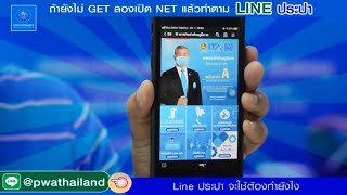 กปภ.สาขารังสิต (พ) line ประปา line ประปา line ประปา