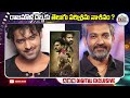 రాజమౌళి దెబ్బకు తెలుగు పరిశ్రమ నాశనం rajamouli abn digital