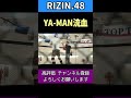 スパーリングでya manを流血させる秋元強真【rizin.48】 秋元強真 ヤーマン rizin