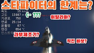 [워 썬더] 과부제조기의 상승률과 한계속을 간단히 알아보자