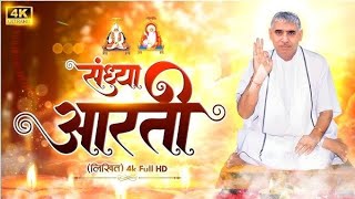 Sandhya Aarti Sant Rampal Ji Maharaj ki