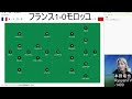 【フランスvsモロッコ】fifaワールドカップカタール2022【本田竜也】