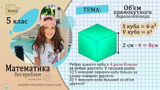 Ребро одного куба в 4 рази більше за ребро другого. У скільки разів: 1) площа... Математика 5 клас.