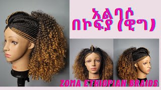 አልባሶ በኮፍያ #2