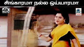 Singarama Nalla Oiyaaramaa Song உமராமணன் பாடிய கிராமிய பாடல் சிங்காரமா நல்ல ஒய்யாரமா