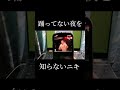 踊ってない夜を知らないニキ　 shorts meme memes minecraft 面白い