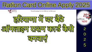 Ration Card Online Apply in Haryana || 2025 में राशन कार्ड कैसे बनवाएं