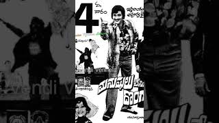 ఎన్టీఆర్ థియేటర్ లో కృష్ణ చిత్రం #ntr #krishna #vendivennela #devuduchesinadongalu #vendivennela