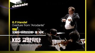 KBS교향악단(KBS Symphony Orchestra) - G.F.Handel / Overture from \