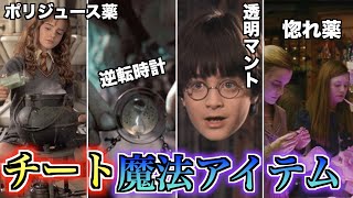 【ぶっ壊れ魔法アイテム】チート過ぎる魔法道具が魔法界を滅茶苦茶に・・・