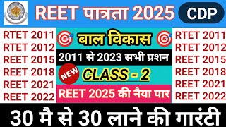 #2🎯REET सभी पुराने पेपर मै पूछे गए प्रश्न।।Reet previous year question paper ।। Reet 2025 classes