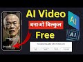 AI Video Kaise banaye Free | AI वीडियो बनाकर पैसे कमाओ | Hindi Full Tutorial