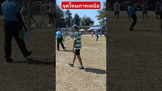 เทคนิกการแปหน้าเท้าง่ายๆ การแข่งขันจุดโทษ5คน ภาคเหนือ #ลำพูน #football #penalty #footballskills