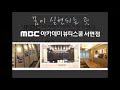 부산미용학원 mbc아카데미 서면캠퍼스