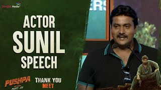 Actor Sunil Speech @ Pushpa Thank You Meet | Shreyas Media