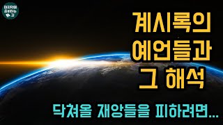 마지막때 일어날 성경의 예언들의 정리와 그 해석, 사탄은 누구인가, \