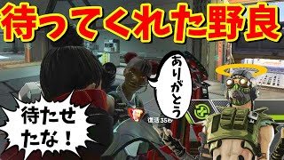 【APEX】しんだら即抜けしてない!?待っててくれた野良のために一人で敵部隊を壊滅させた男ｗｗｗｗｗ【LEGENDS】【エイペックスレジェンズ】