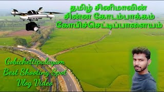 Tamil Cinima's Mini Kodampakkam Gobichettipalayam Vlog | Nature Of View | Green City Drone View