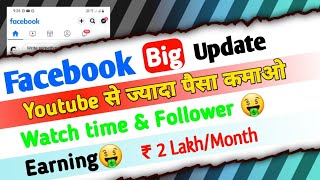 Facebook Big Monetization update🤑 || jaldi bna lo FB page facebookmonetizationupdate #fbmonetization