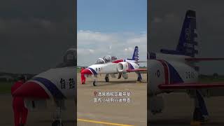 雷虎小組飛行後檢查｜清泉崗航空嘉年華 #shorts  #中華民國空軍 #清泉崗 #雷虎小組