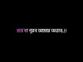 রাত যখন হবে নিঝুম উড়ে যাবে তোমারও ঘুম 🙂💔🥀 samz vai sad song black screen status. lyrics