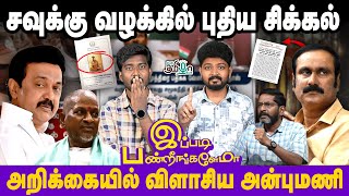 திருவள்ளுவர் காவியா ? வெள்ளையா ? | மீண்டும் கிளம்பும் சர்ச்சை | Ippadi Pandreengalema