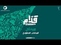 Saudi National Team Medley | ميدلي المنتخب السعودي - (حصرياُ) | 2022