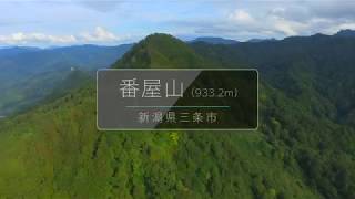 番屋山　(新潟県三条市)933.2m