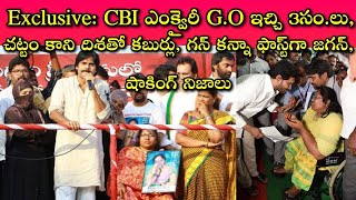 Sugali Preethi case లో పాలకుల పాపాలు: CBI అంటేనే మన జగనన్నకి నచ్చదా? పవర్ లేని పవన్ ఏం చేయగలిగాడు?!