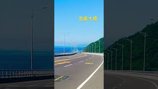 《唯美的金崙大橋》 #台東旅遊 #太麻里景點#金崙大橋