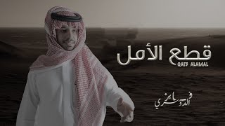 جو التوجاد - فايز الدوسري (حصرياً) | 2020