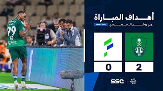 أهداف مباراة الأهلي 2 - 0 الفتح | الجولة ( 19 ) من دوري روشن السعودي للمحترفين 2024-2025