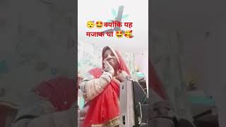 मुस्कुराते हुए आप अच्छी लगतीहैं #comedy #funny #varsha #love #poonamsultanpuriya #song