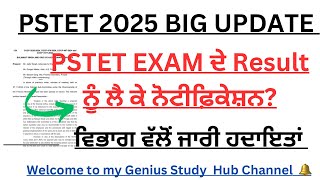 Pstet 2024 result out ? Pstet exam big update | grace marks update | master cadre 2025