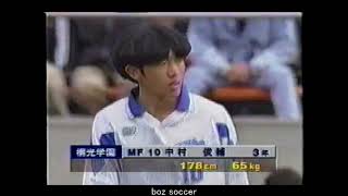 【中村俊輔 18歳】第75回高校サッカー2回戦 桐光学園x初芝橋本 【中村俊輔(Nakamura Shnsuke) 】#`サッカー