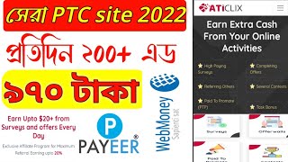 PTC site 2022 | দৈনিক ২০০+ এড ৯৭০ টাকা ইনকাম | Best ptc site earn 20$ Daily | online income