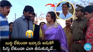 సిగ్గు లేకుండా ఎలా తీసుకున్నవే...| Ammai Kosam Movie Scenes | Ravi Teja | Meena | #iDreamHDMovies