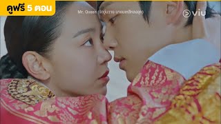 [พากย์ไทย] Mr. Queen EP17 [Highlight] สยบข่าวลือ | Full EP ดูได้ที่ VIU