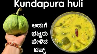 Udupi style gulla badanekai boluli | ಬದನೆಕಾಯಿ ಬೋಳುಳಿ | Badanekayi sambar recipe in Kannada