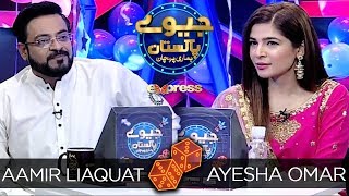 Ayesha Omar | Eid Day 3 | Jeeeway Pakistan with Dr. Aamir Liaquat | Game Show | ET1 | Express TV