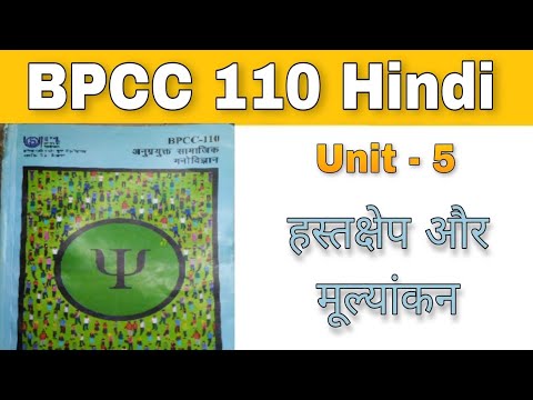 BPCC 110 - Unit 5 - हस्तक्षेप और मूल्यांकन | B.A. Psychology | IGNOU ...